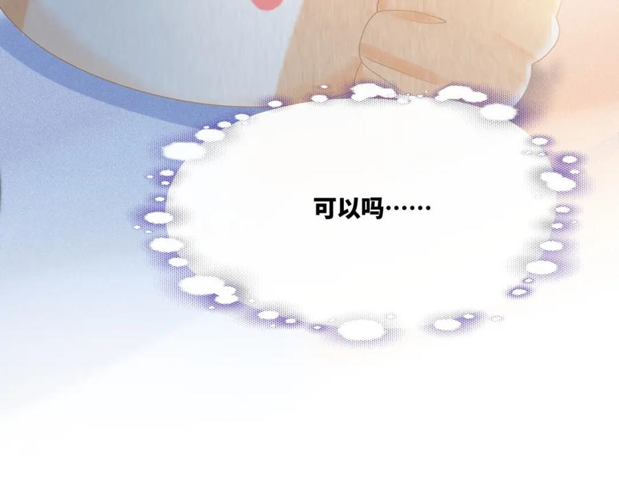 《快穿女配冷静点》第22话 想拥抱她…… 第90页