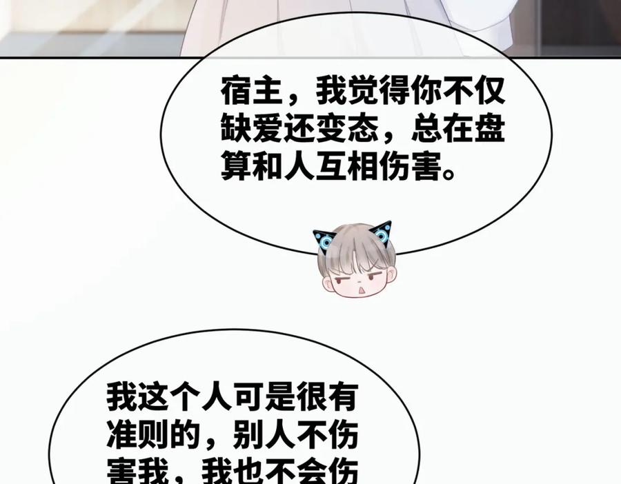 《快穿女配冷静点》第22话 想拥抱她…… 第7页
