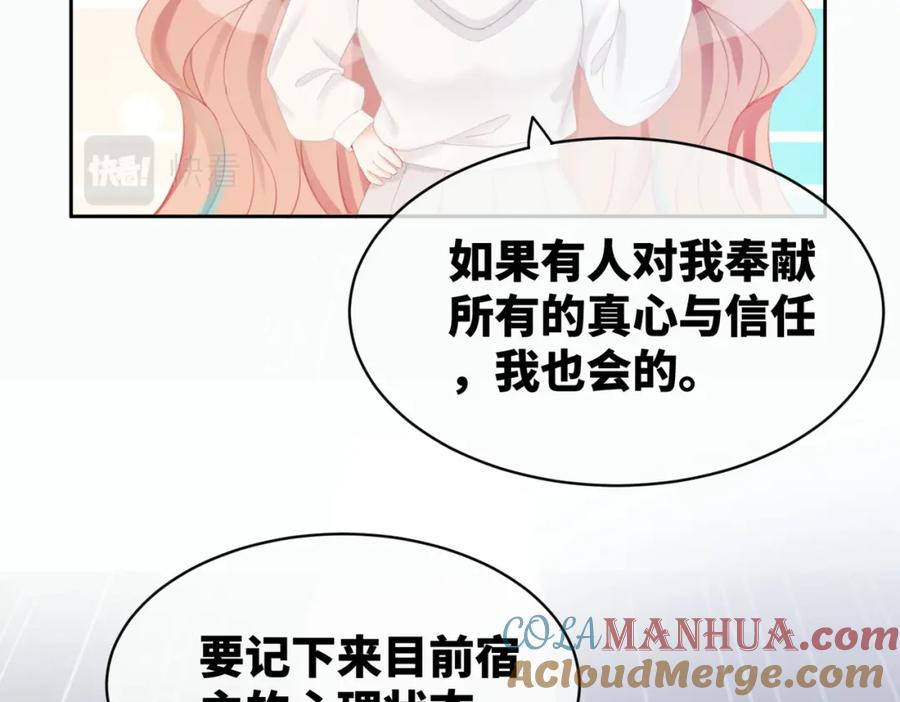 《快穿女配冷静点》第22话 想拥抱她…… 第9页