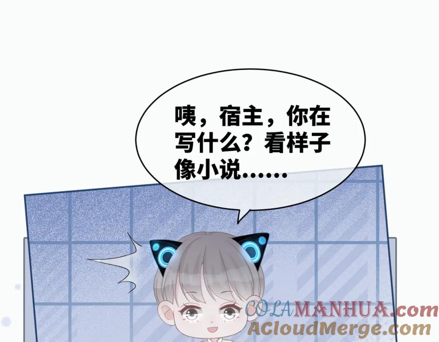 《快穿女配冷静点》第22话 想拥抱她…… 第45页