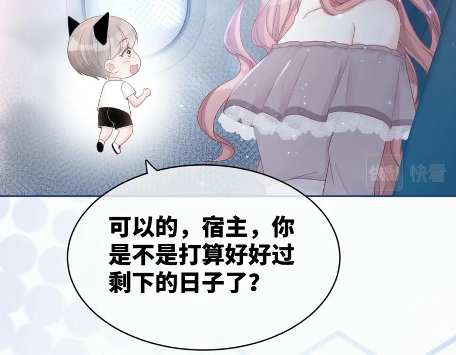 《快穿女配冷静点》第22话 想拥抱她…… 第48页