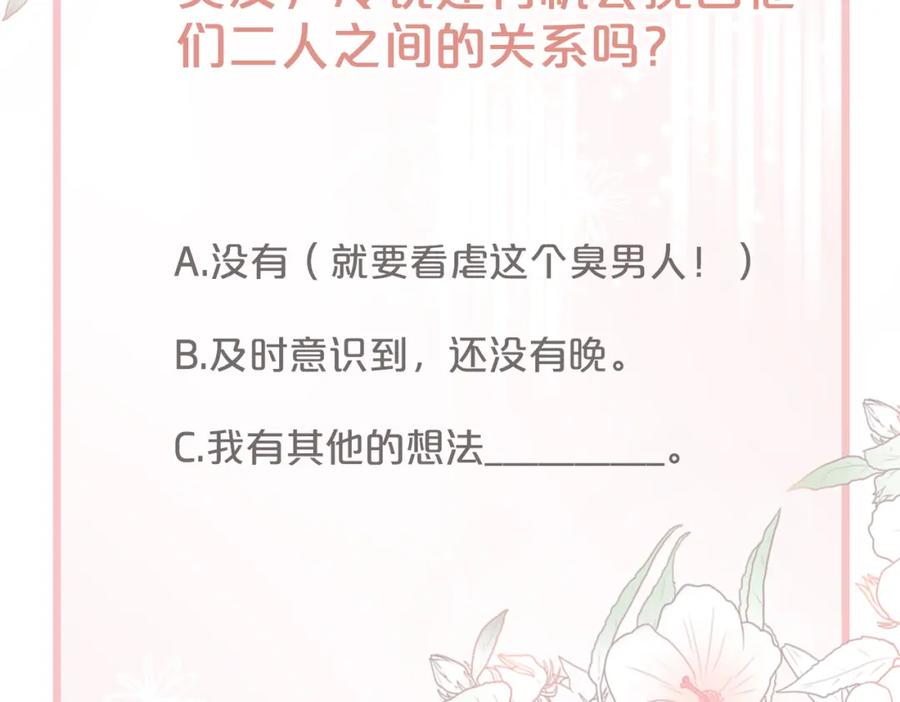 《快穿女配冷静点》第22话 想拥抱她…… 第102页