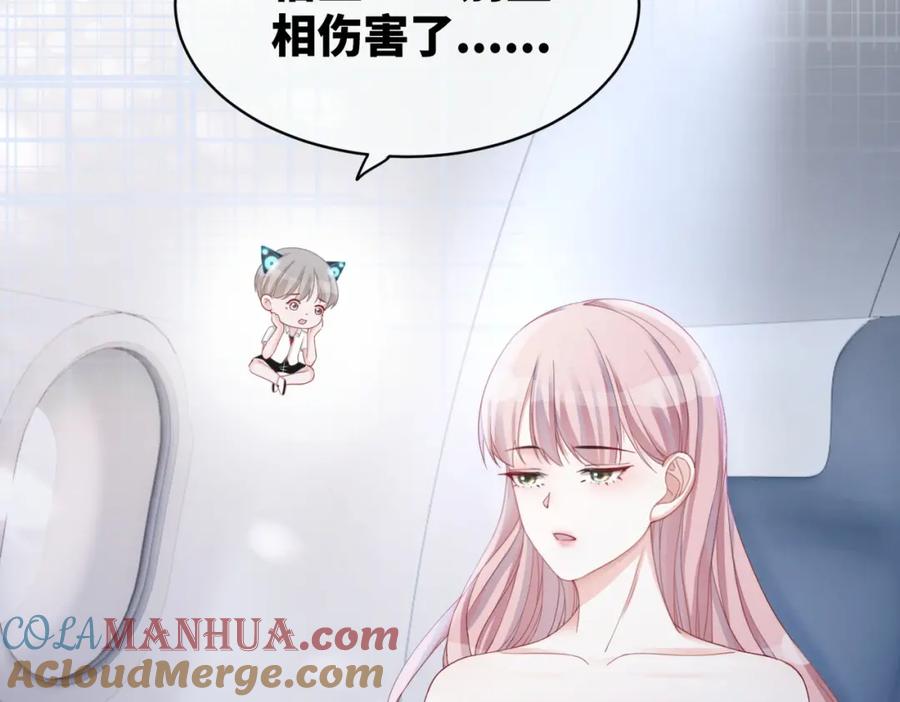 《快穿女配冷静点》第22话 想拥抱她…… 第37页