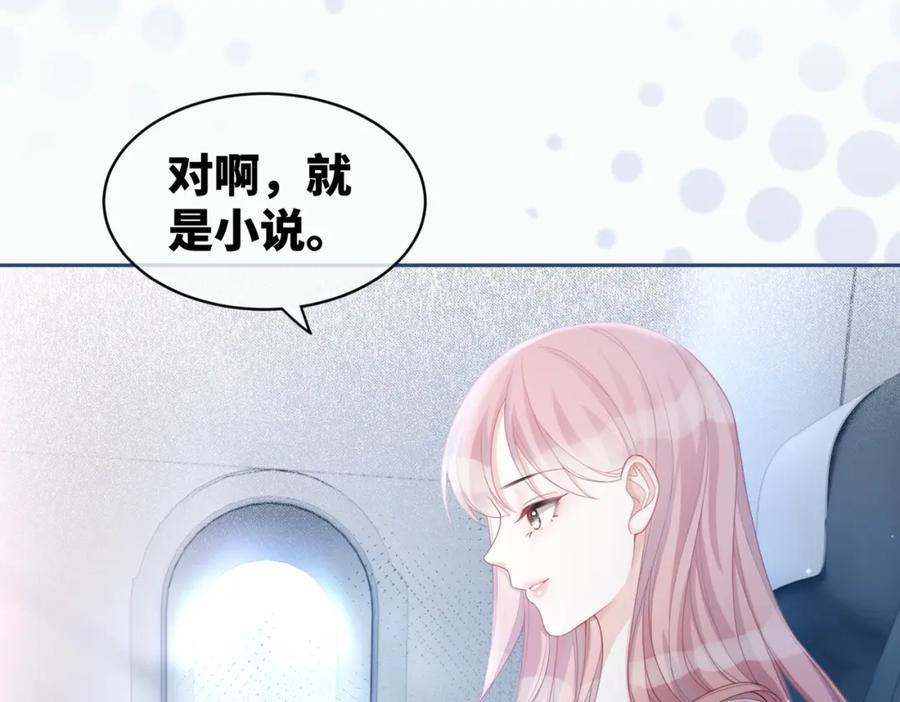 《快穿女配冷静点》第22话 想拥抱她…… 第47页