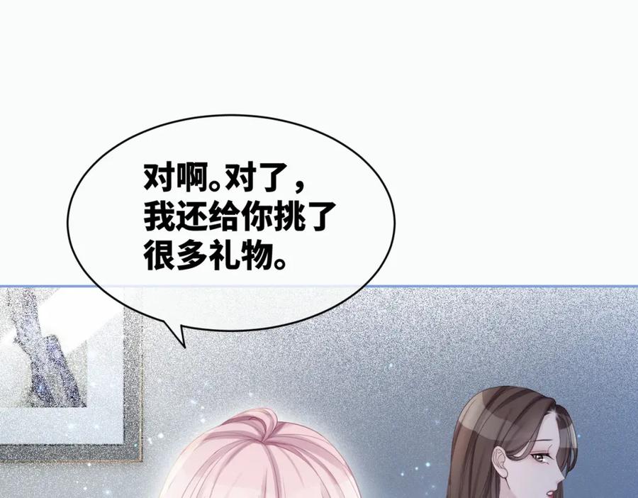 《快穿女配冷静点》第22话 想拥抱她…… 第70页