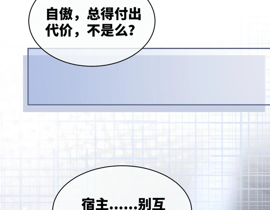 《快穿女配冷静点》第22话 想拥抱她…… 第36页