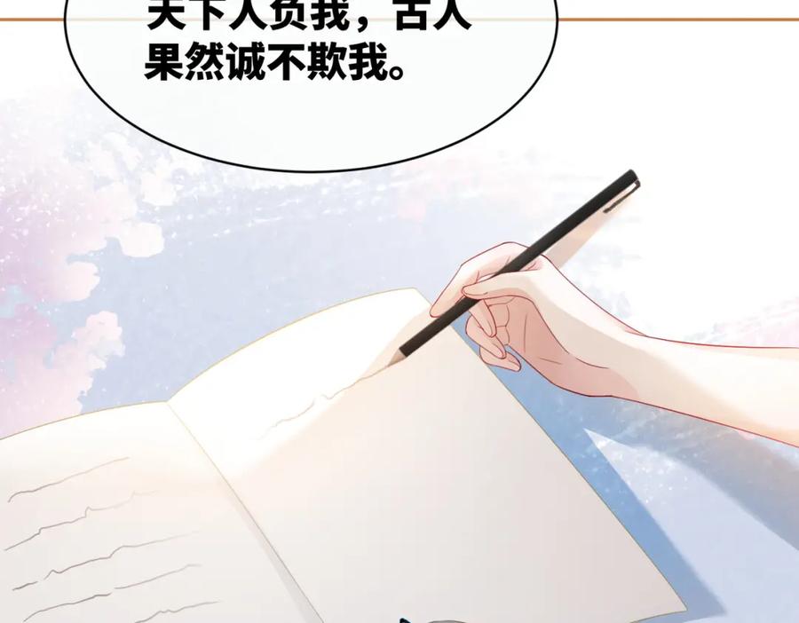 《快穿女配冷静点》第22话 想拥抱她…… 第40页