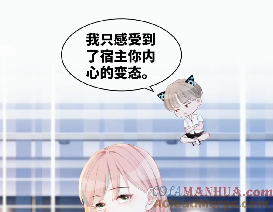 《快穿女配冷静点》第22话 想拥抱她…… 第5页