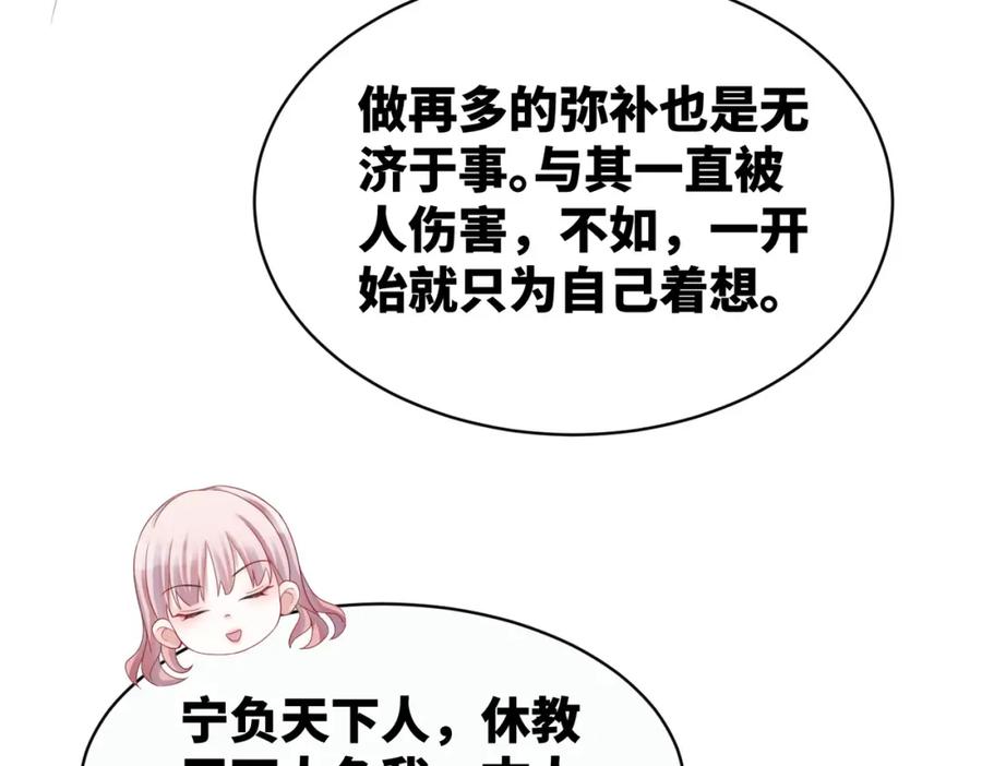 《快穿女配冷静点》第22话 想拥抱她…… 第39页