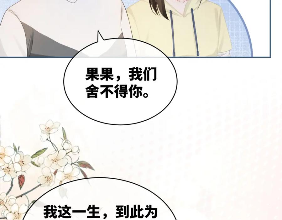 《快穿女配冷静点》第23话 结婚证 第18页