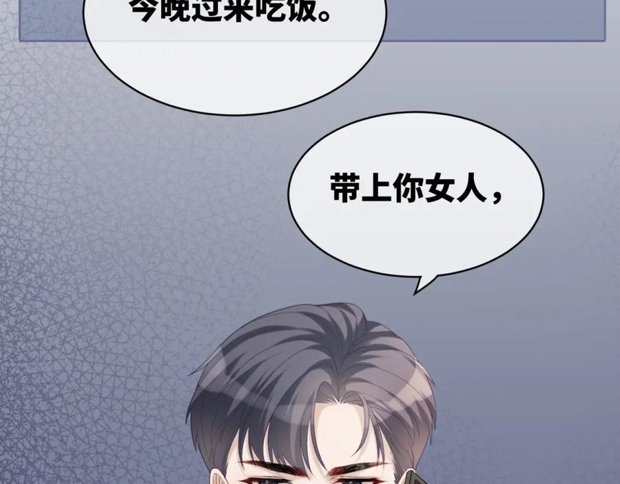 《快穿女配冷静点》第23话 结婚证 第102页