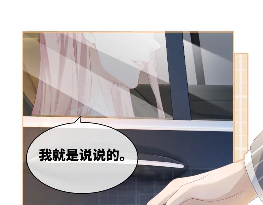 《快穿女配冷静点》第23话 结婚证 第46页