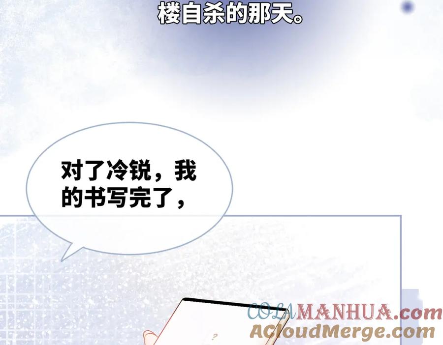 《快穿女配冷静点》第23话 结婚证 第61页