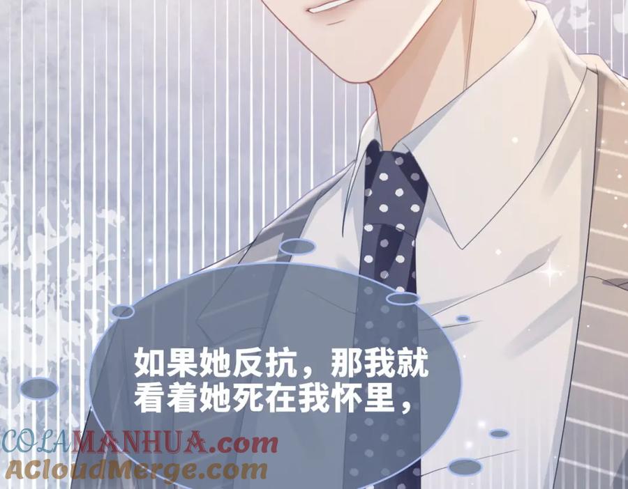 《快穿女配冷静点》第23话 结婚证 第85页