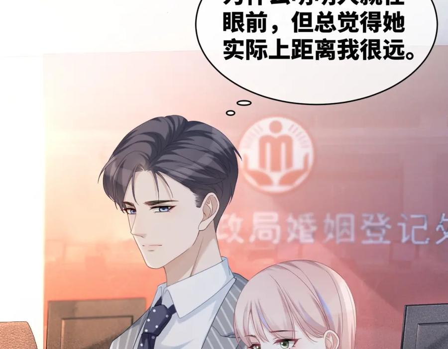《快穿女配冷静点》第23话 结婚证 第98页
