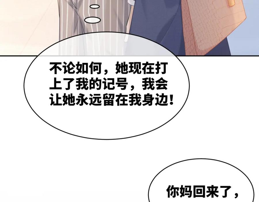 《快穿女配冷静点》第23话 结婚证 第100页