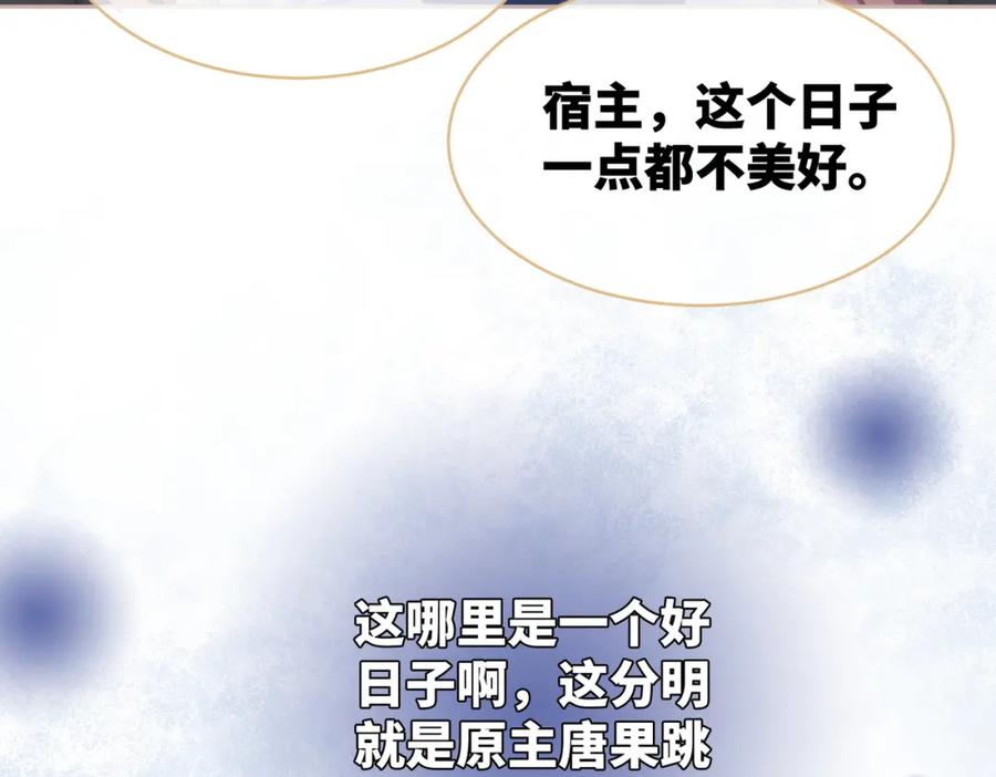 《快穿女配冷静点》第23话 结婚证 第60页