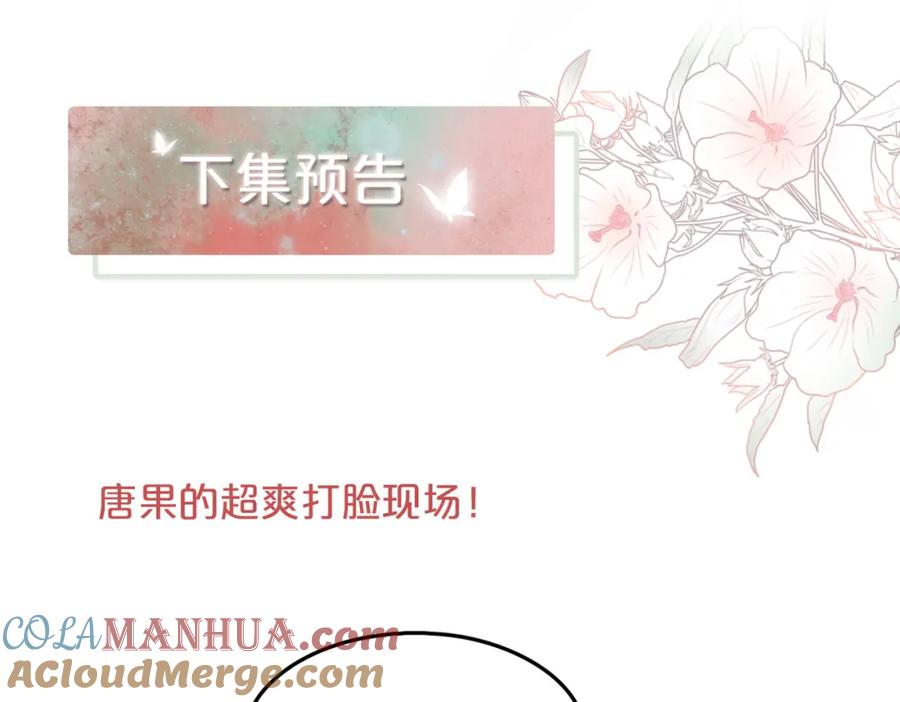 《快穿女配冷静点》第23话 结婚证 第105页