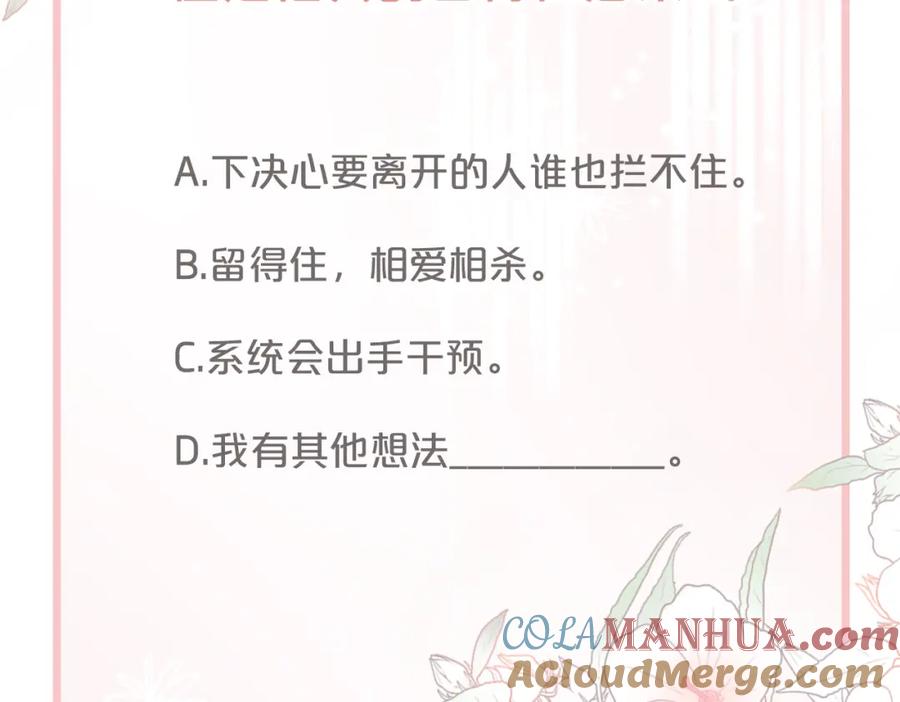 《快穿女配冷静点》第23话 结婚证 第117页