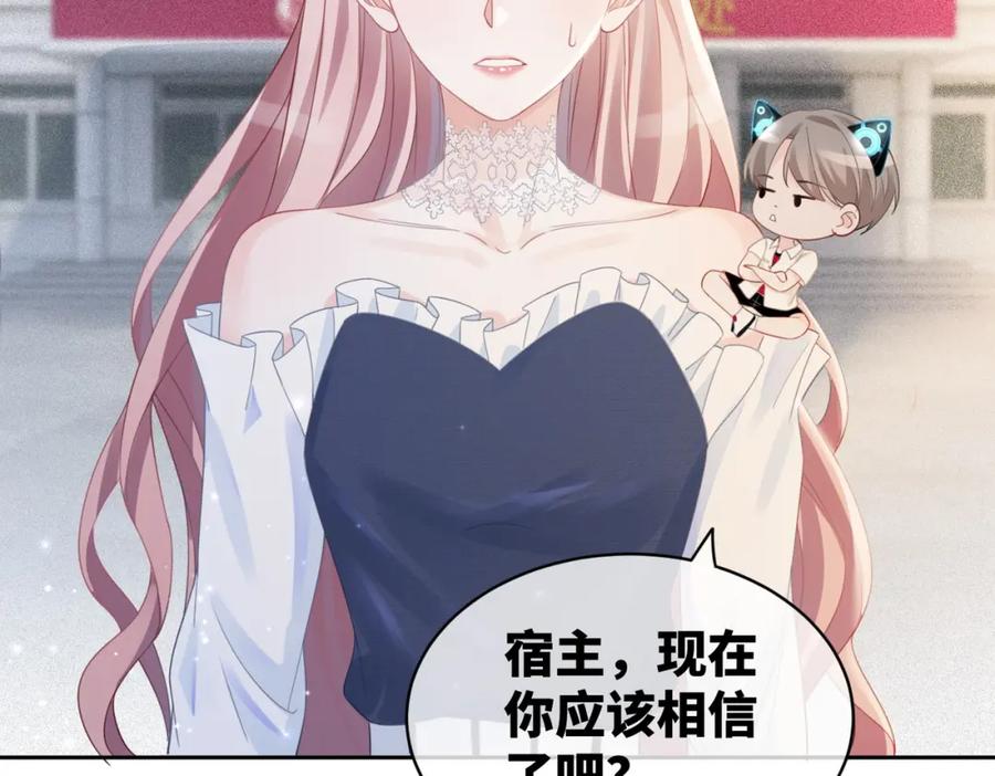 《快穿女配冷静点》第23话 结婚证 第90页