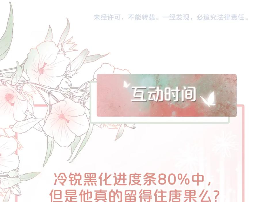 《快穿女配冷静点》第23话 结婚证 第116页