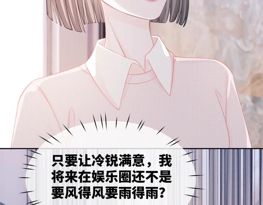 《快穿女配冷静点》第24话 另类宠妻？ 第30页