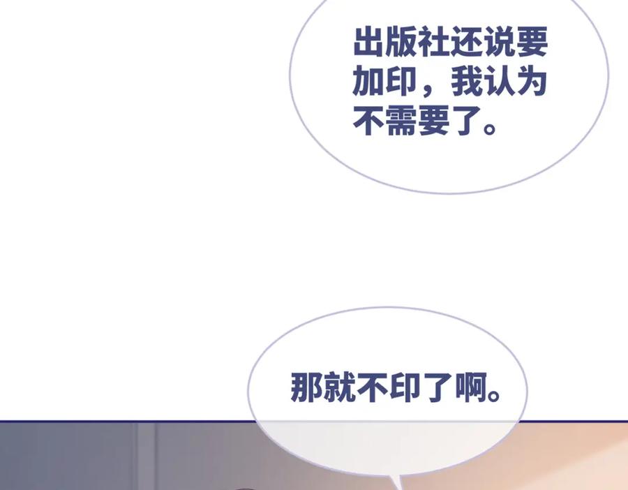 《快穿女配冷静点》第24话 另类宠妻？ 第99页
