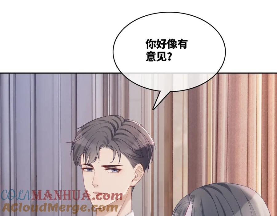 《快穿女配冷静点》第24话 另类宠妻？ 第57页