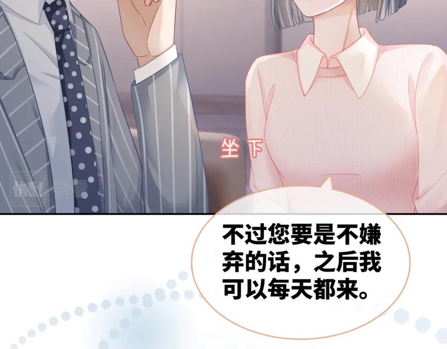 《快穿女配冷静点》第24话 另类宠妻？ 第36页
