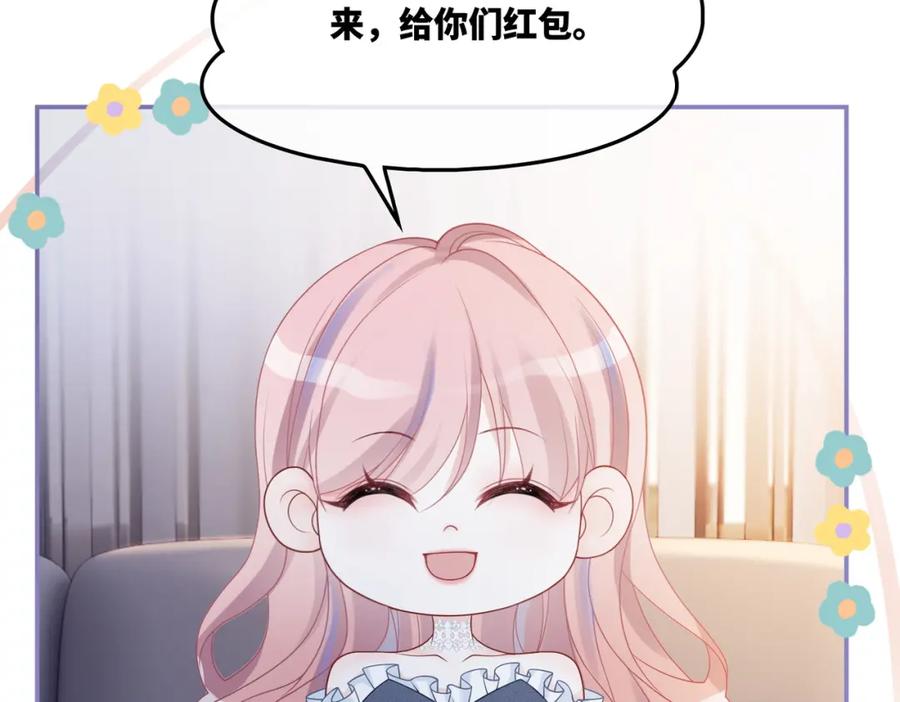 《快穿女配冷静点》第24话 另类宠妻？ 第78页
