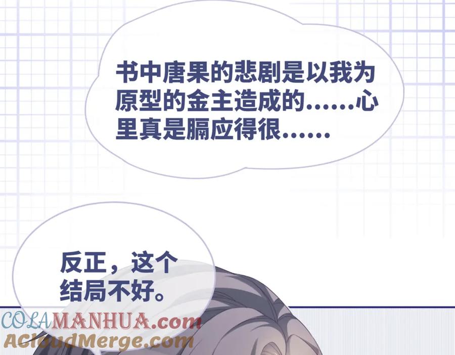 《快穿女配冷静点》第24话 另类宠妻？ 第97页