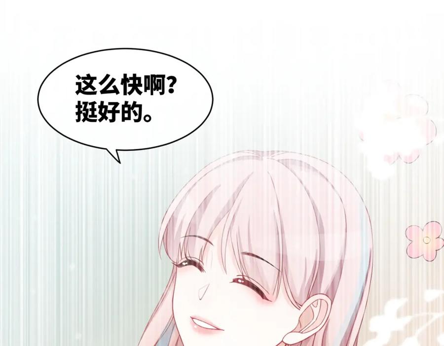 《快穿女配冷静点》第24话 另类宠妻？ 第15页