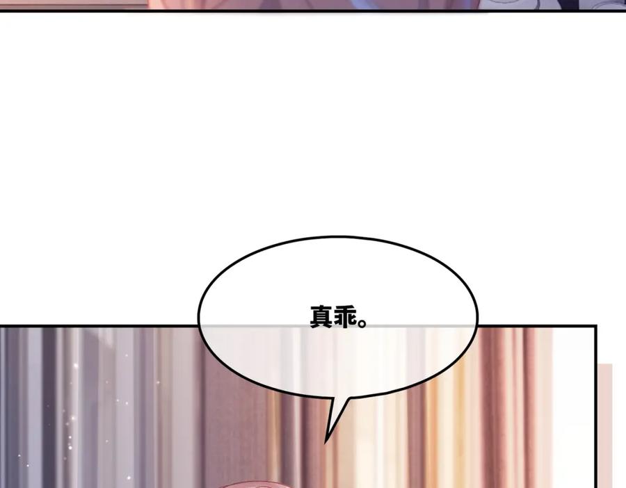《快穿女配冷静点》第24话 另类宠妻？ 第75页