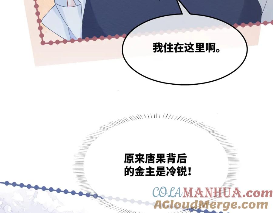 《快穿女配冷静点》第24话 另类宠妻？ 第49页