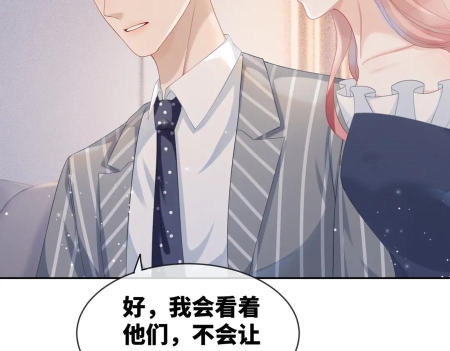 《快穿女配冷静点》第24话 另类宠妻？ 第84页
