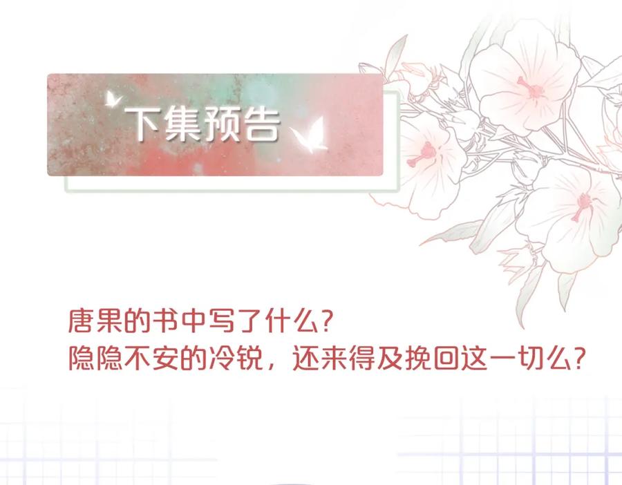 《快穿女配冷静点》第24话 另类宠妻？ 第96页