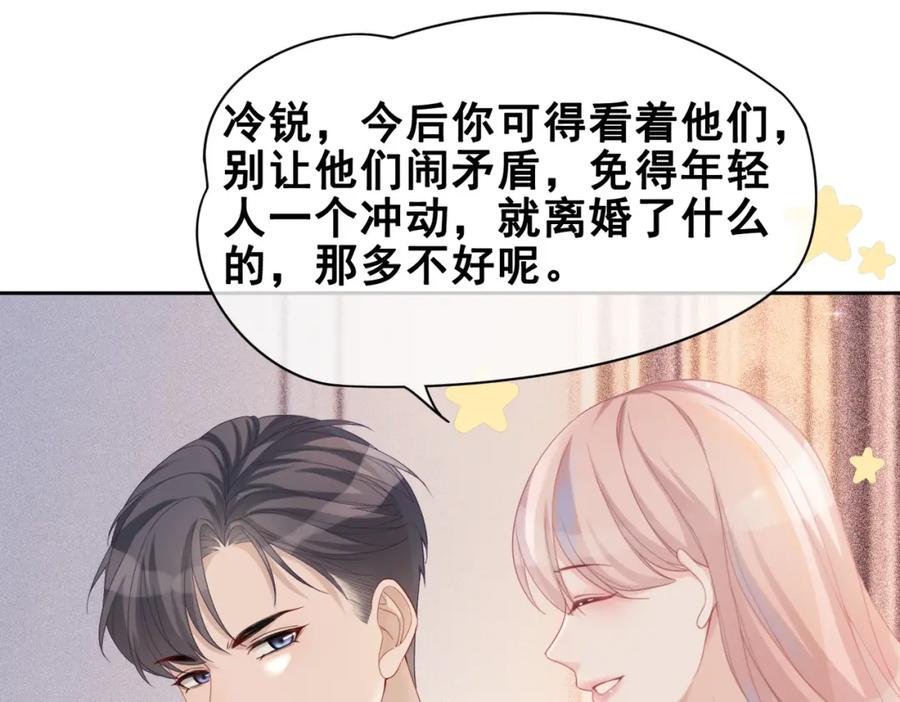 《快穿女配冷静点》第24话 另类宠妻？ 第83页