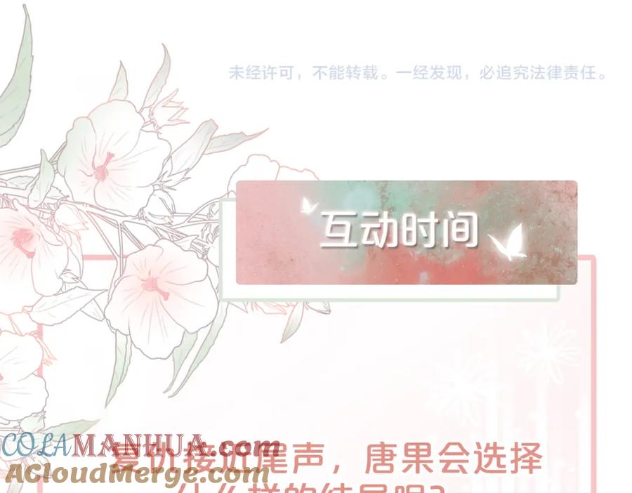 《快穿女配冷静点》第24话 另类宠妻？ 第105页