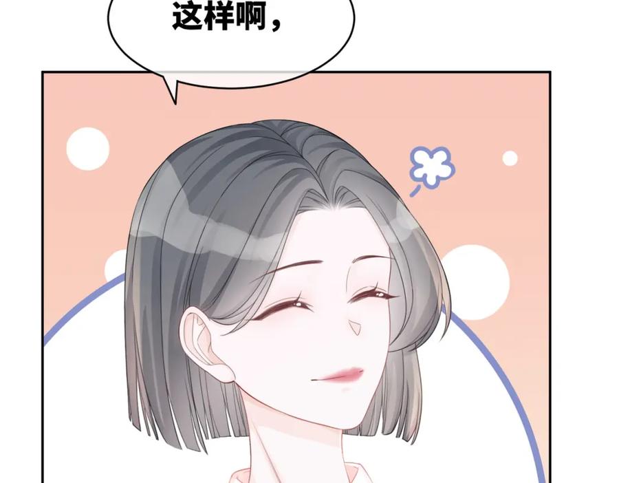 《快穿女配冷静点》第24话 另类宠妻？ 第26页