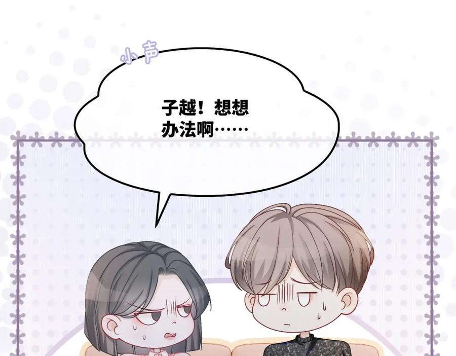 《快穿女配冷静点》第24话 另类宠妻？ 第66页