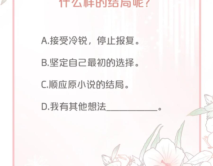 《快穿女配冷静点》第24话 另类宠妻？ 第106页