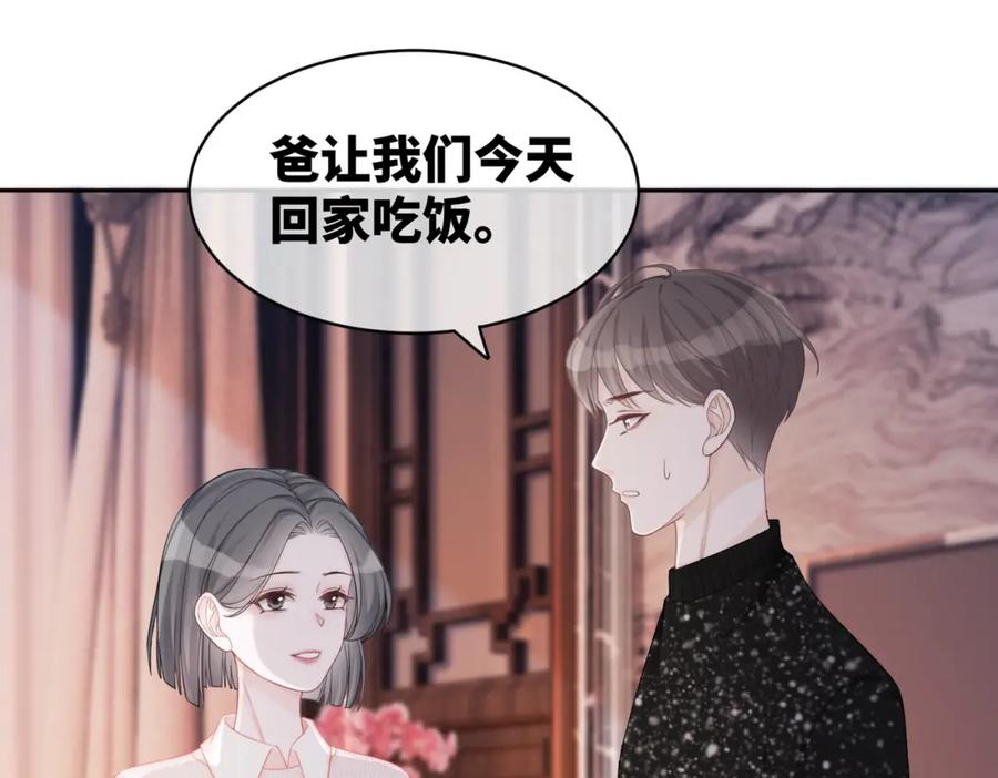 《快穿女配冷静点》第24话 另类宠妻？ 第24页