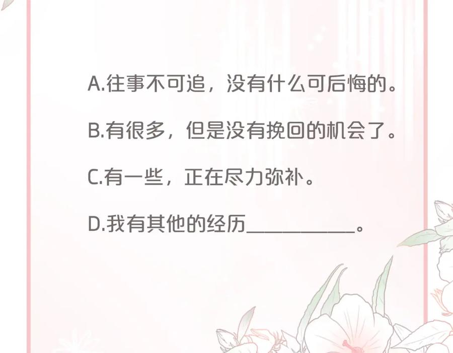 《快穿女配冷静点》第25话 风雨前夜 第111页