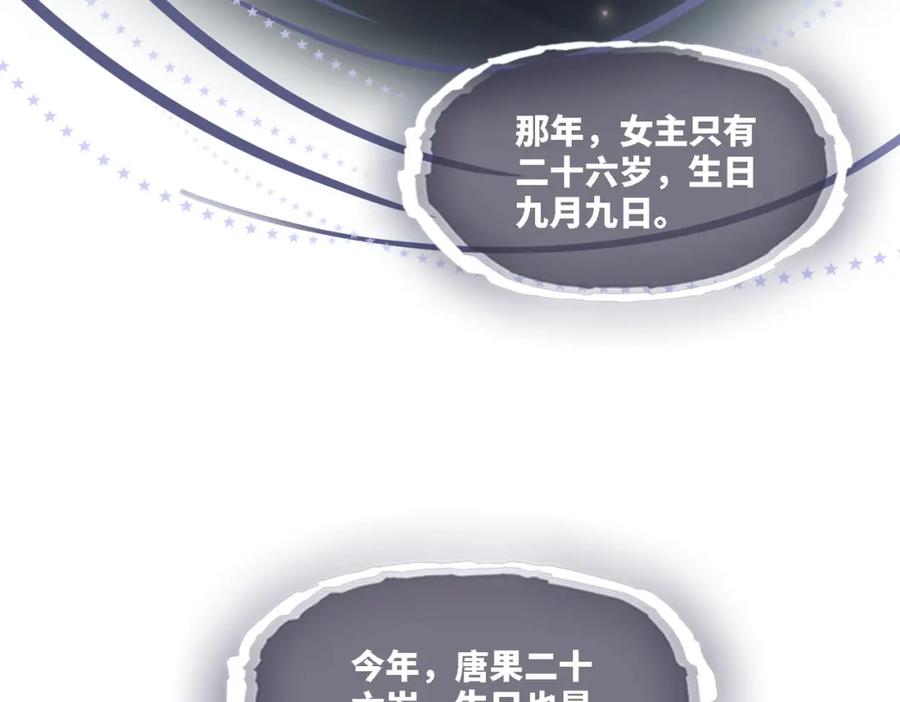 《快穿女配冷静点》第25话 风雨前夜 第84页