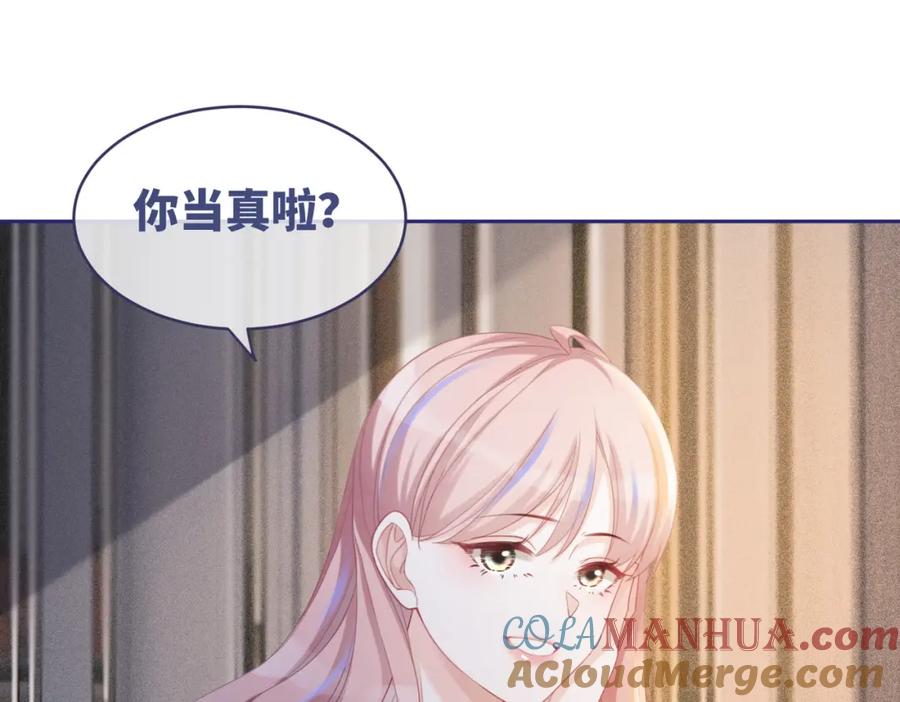 《快穿女配冷静点》第25话 风雨前夜 第89页