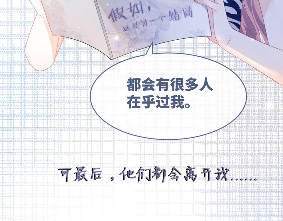 《快穿女配冷静点》第25话 风雨前夜 第56页