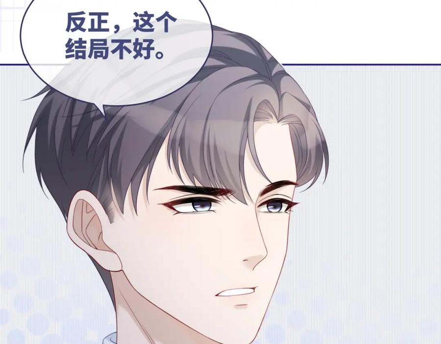 《快穿女配冷静点》第25话 风雨前夜 第92页