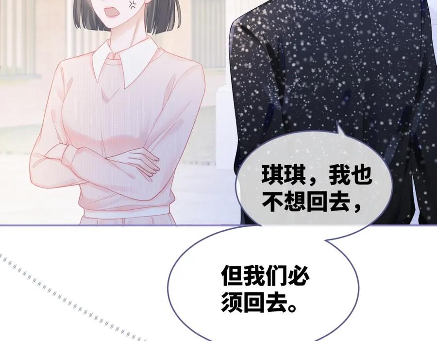 《快穿女配冷静点》第25话 风雨前夜 第16页