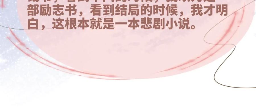 《快穿女配冷静点》第25话 风雨前夜 第63页