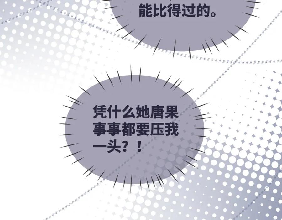 《快穿女配冷静点》第25话 风雨前夜 第19页